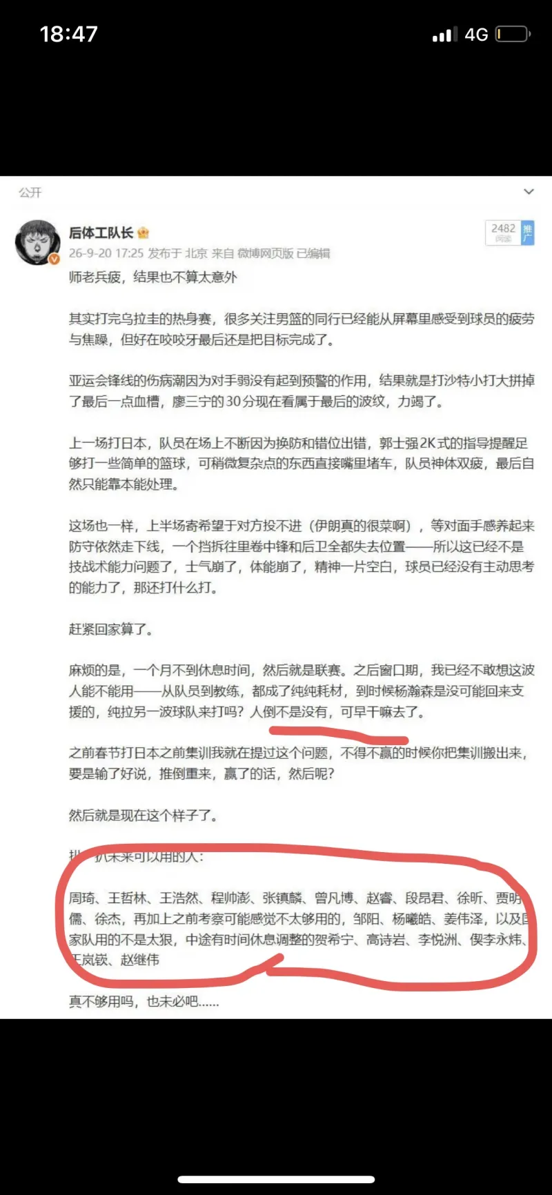 中国男篮国家队表现分析：CBA水平高于国家队，郭士强战术调整引争议