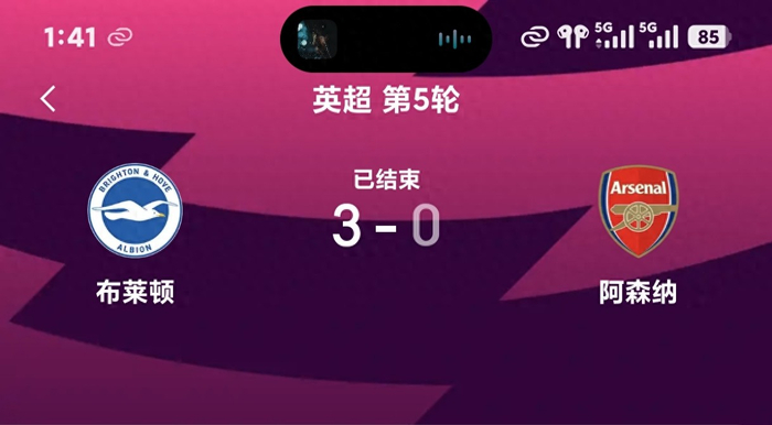 英超第五轮冷门频发:阿森纳0-3布莱顿,热刺2-3维拉,曼联1-1富勒姆