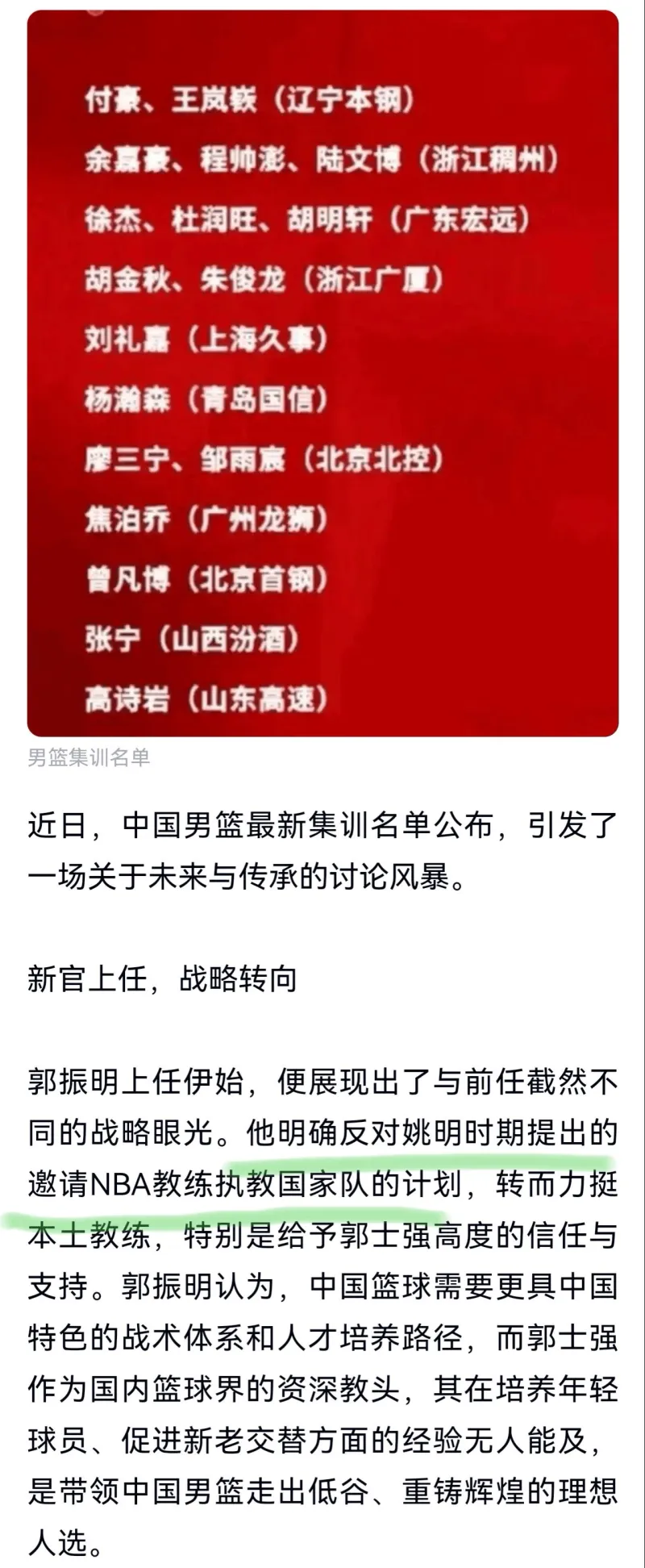 郭士强可能下课 但CBA换外教几乎不可能