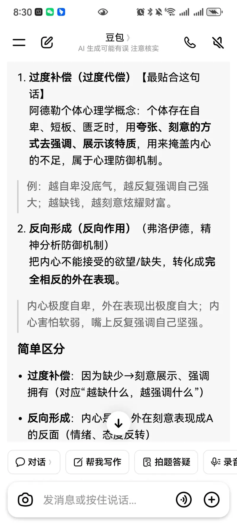 郭士强强调防守与年轻球员引热议，心理学称其为过度代偿理论