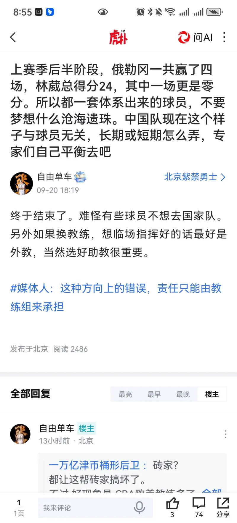日本球迷公开反对林葳试训引热议