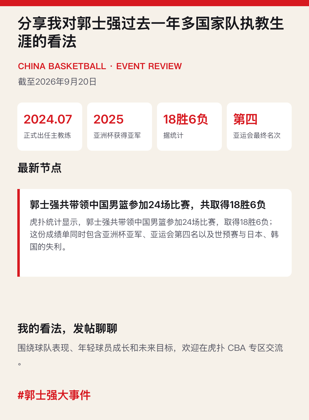 郭士强执教国家队一年多引发争议，被指理念落后