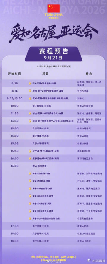 2026亚运会中国队今日看点：铁人三项、射击、体操等多项目迎战