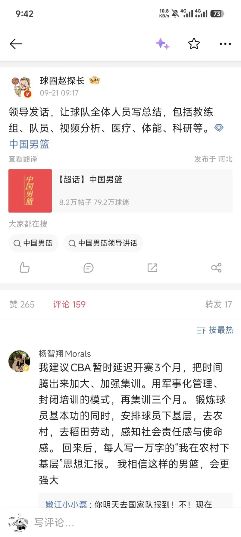 CBA官方要求男篮全体成员提交总结