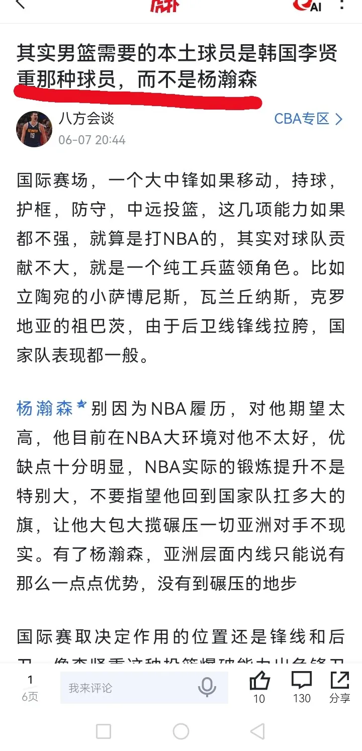 李贤重比杨瀚森强?网友热议亚洲级别比赛表现