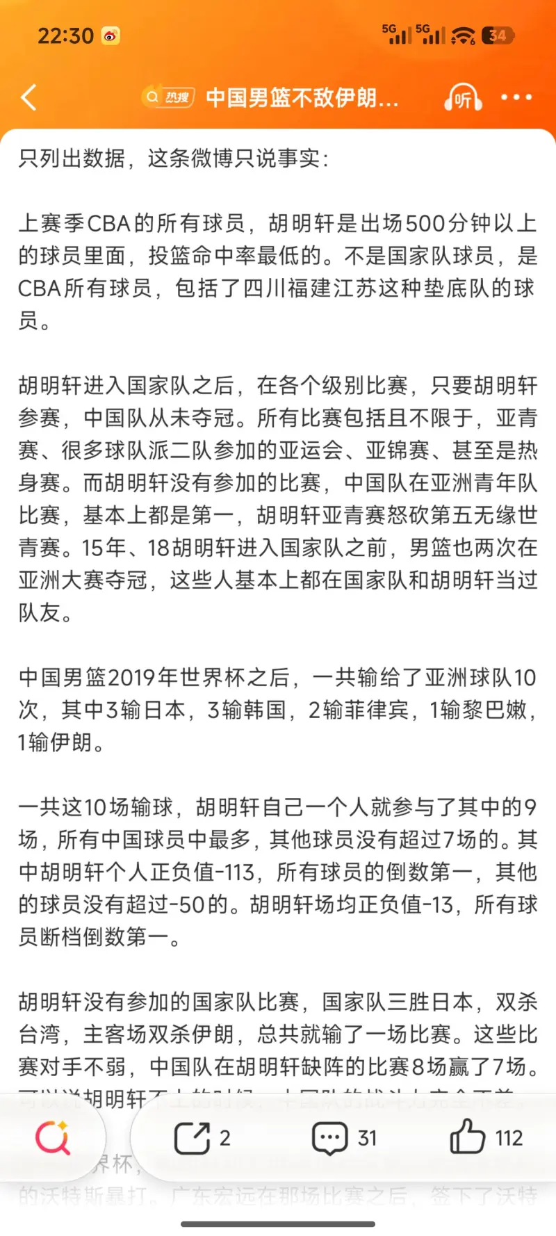 中国男篮对阵日本伊朗表现不佳，正负值与失误引争议