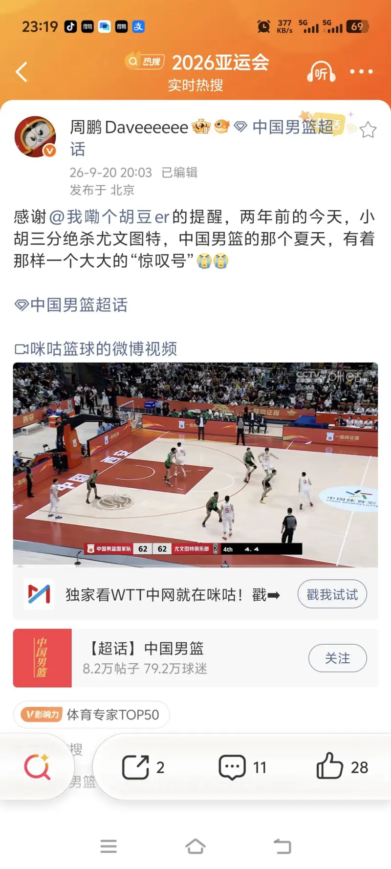 CBA媒体人翻出两年前胡明轩热身赛绝杀视频引争议