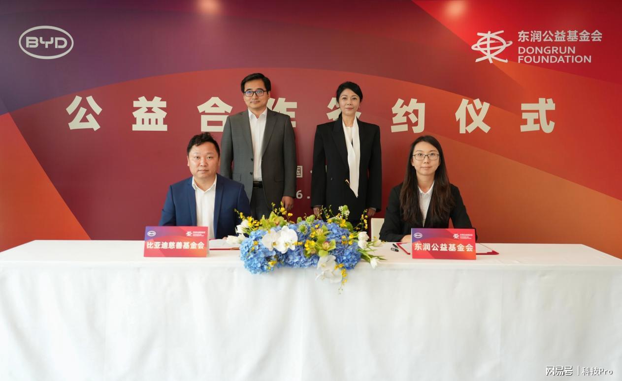 比亚迪与东润公益基金会签约 助力校园足球发展