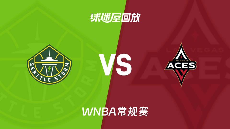 WNBA常规赛:王牌98-77风暴 威尔逊30分杰基·杨23+8
