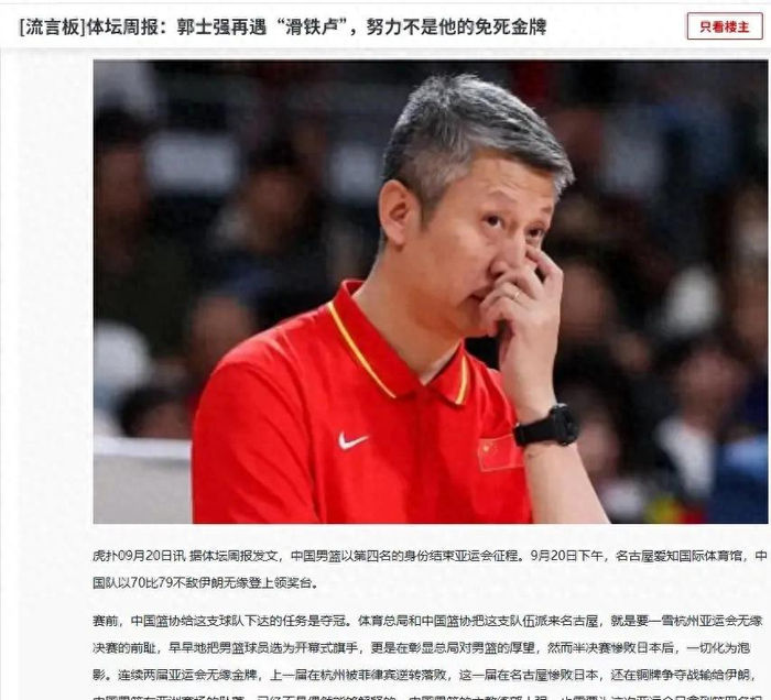 中国男篮亚运会惨遭伊朗击败，12年最差战绩引热议
