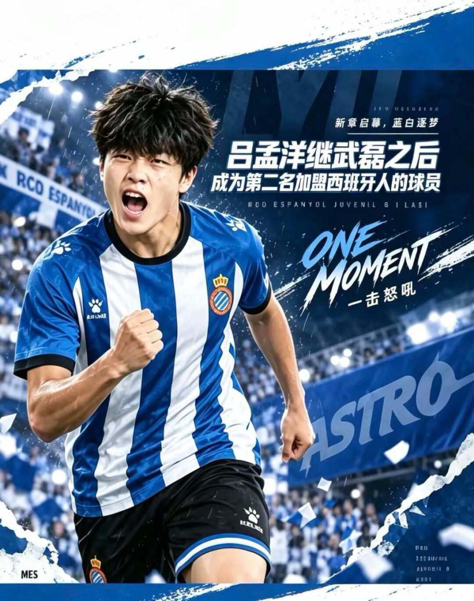 17岁中国新星首秀破门，加盟西班牙人仅一周，3-1逆转