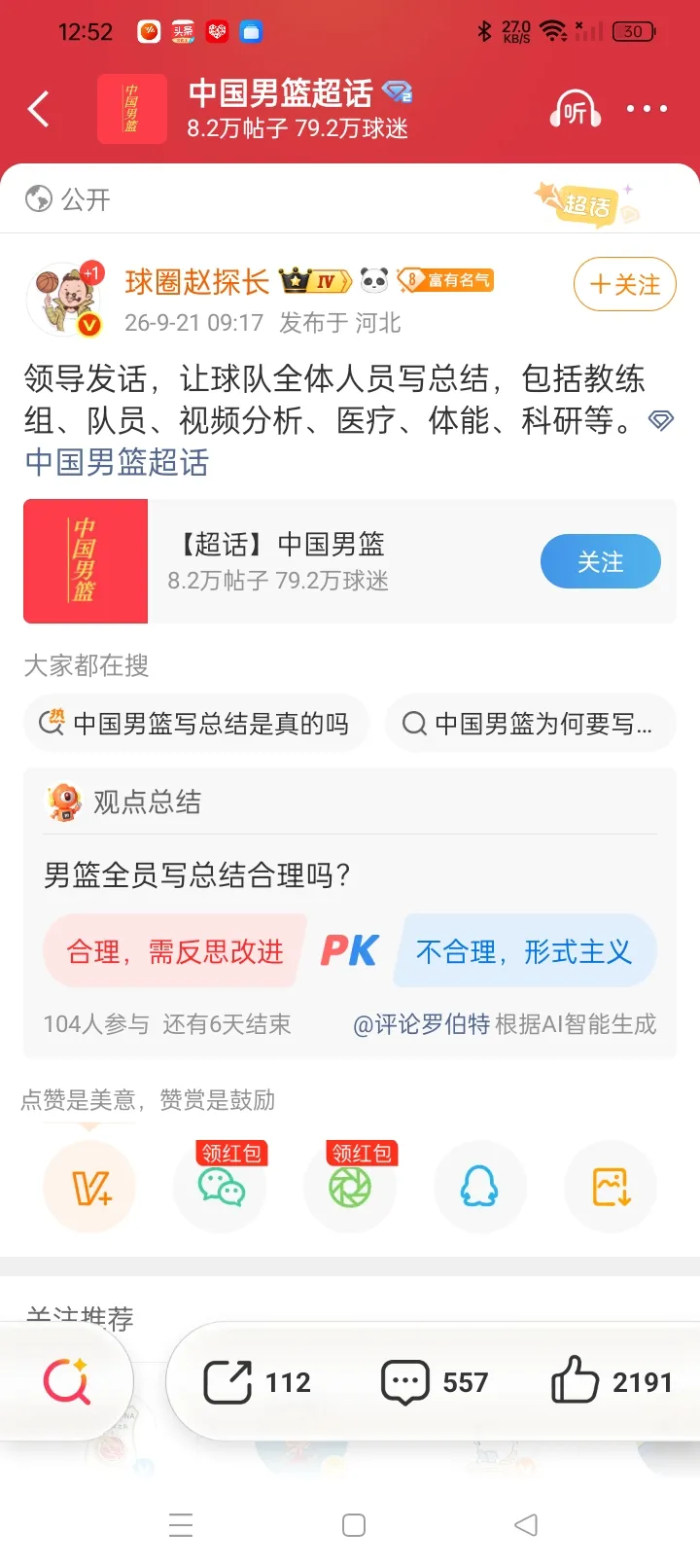 中国男篮最新情况！