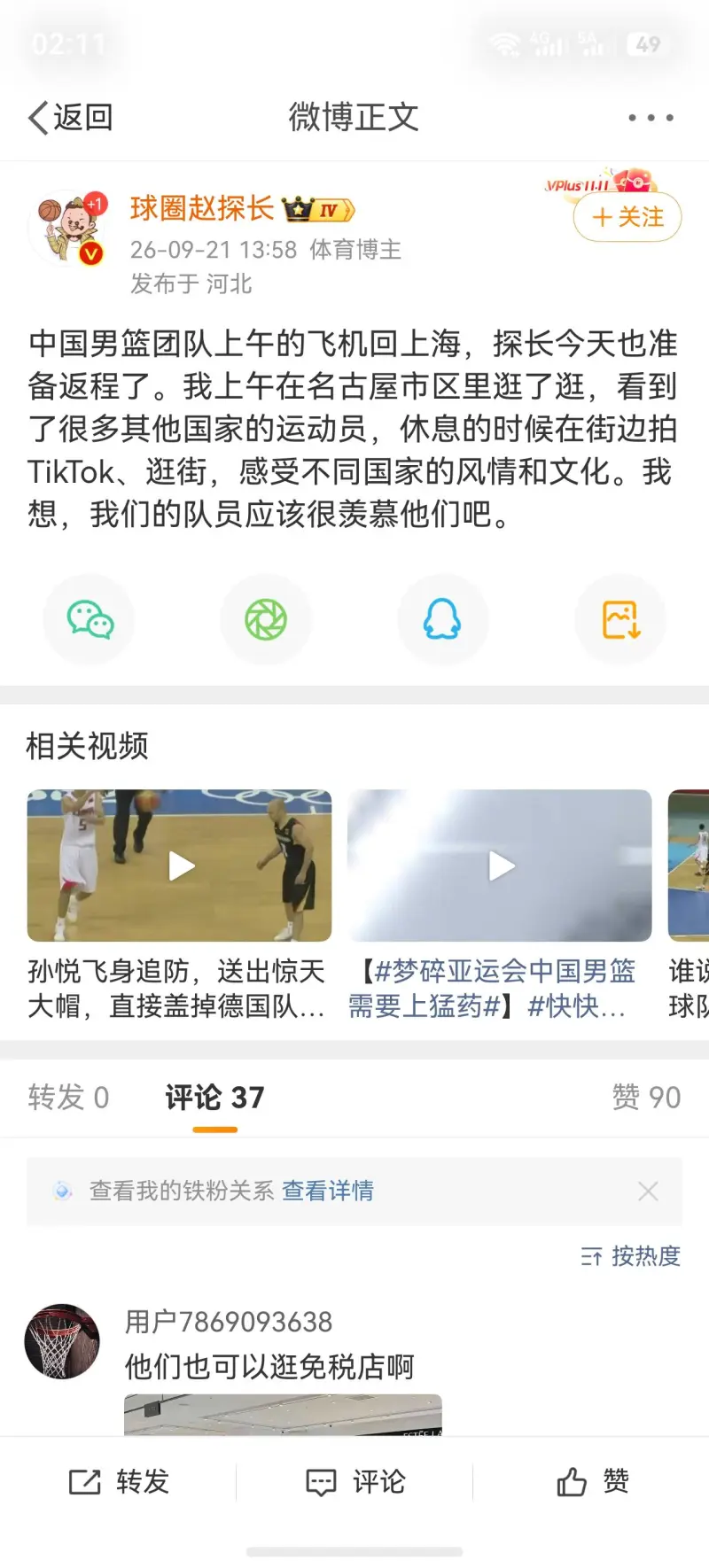 赵探长:男篮球员不允许在日本逛街