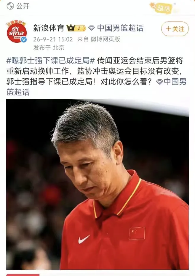 郭士强下课已成定局！辽宁男篮官方确认