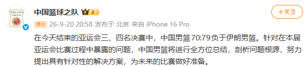 中国男篮70:79不敌伊朗队无缘亚运铜牌 郭士强称团队非常辛苦