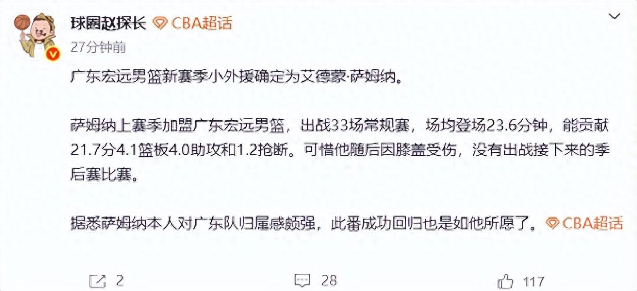 萨姆纳重返广东宏远，新赛季将担任球队外援
