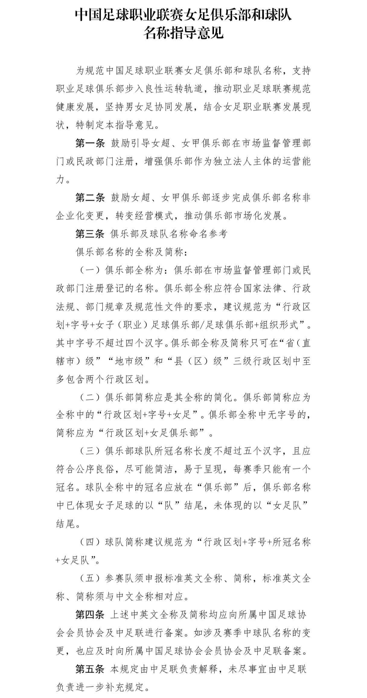 中足联发布女足俱乐部名称规范：行政区划+字号+女子（职业）足球俱乐部