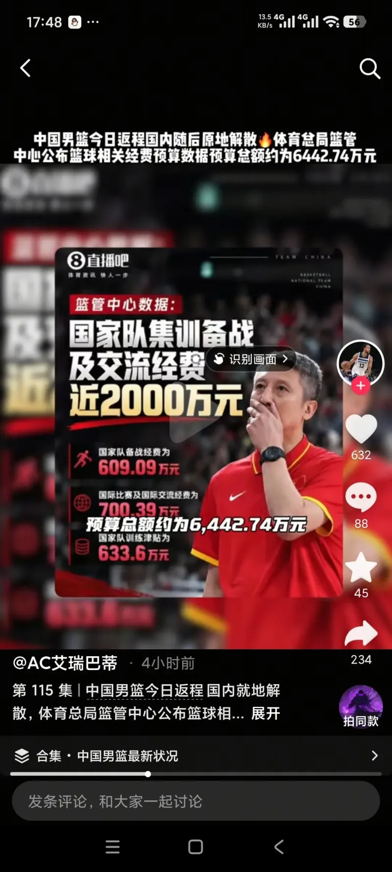 CBA球员场上体力不支引热议，篮协和教练组被质疑保障不足