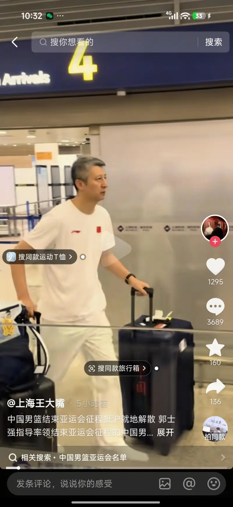 郭士强率队抵京 将重点考察前8轮联赛表现突出球员