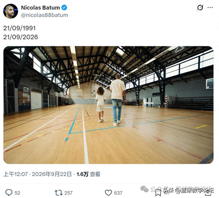 尼古拉斯·巴图姆正式退役!结束20年篮球生涯