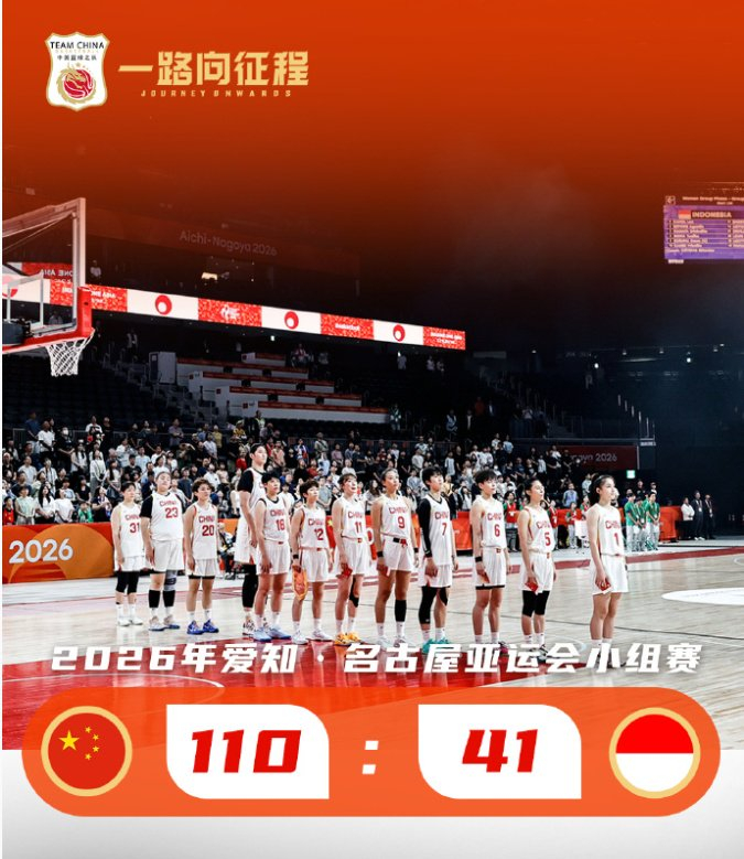 中国女篮110-41狂胜印尼女篮69分 宫鲁鸣终场前4.4秒仍不满防守