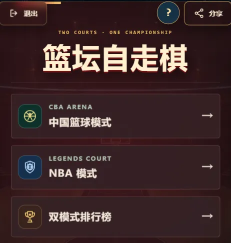 《篮坛自走棋》更新:新增海克斯强化,常规赛扩增至12队