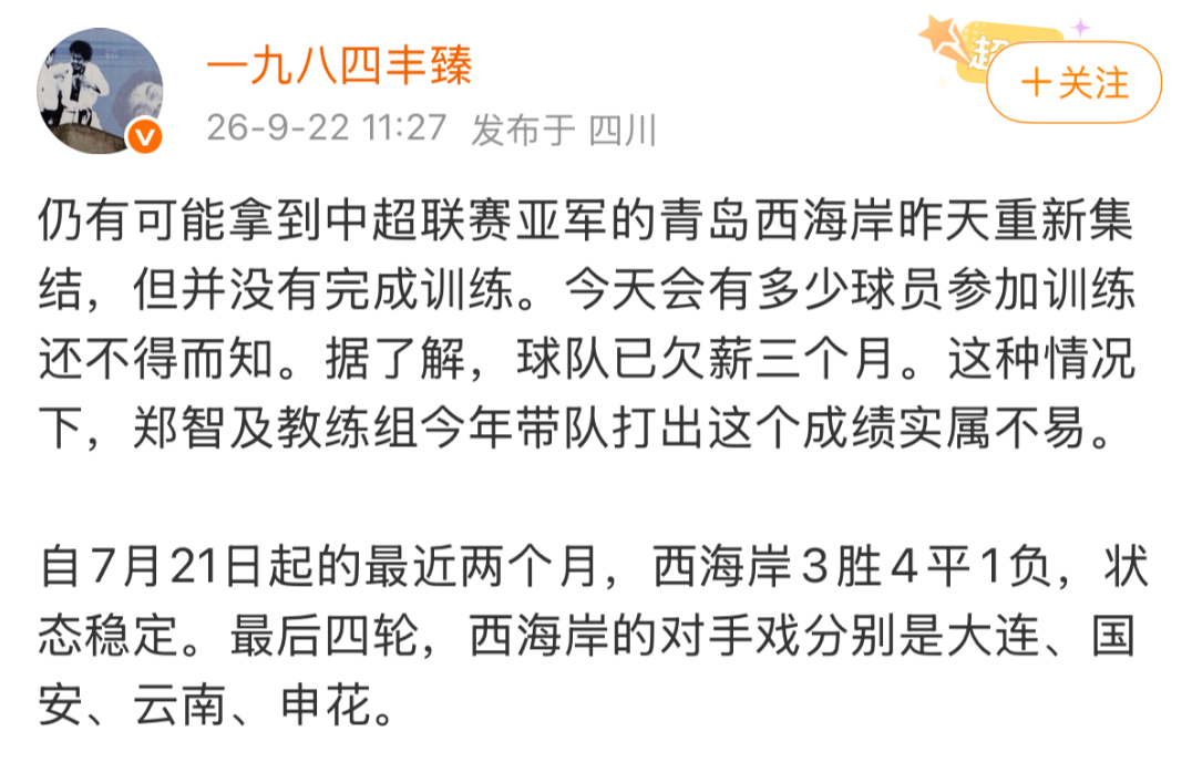 郑智执教西海岸欠薪3个月，剩4轮与国安同分争中超亚军
