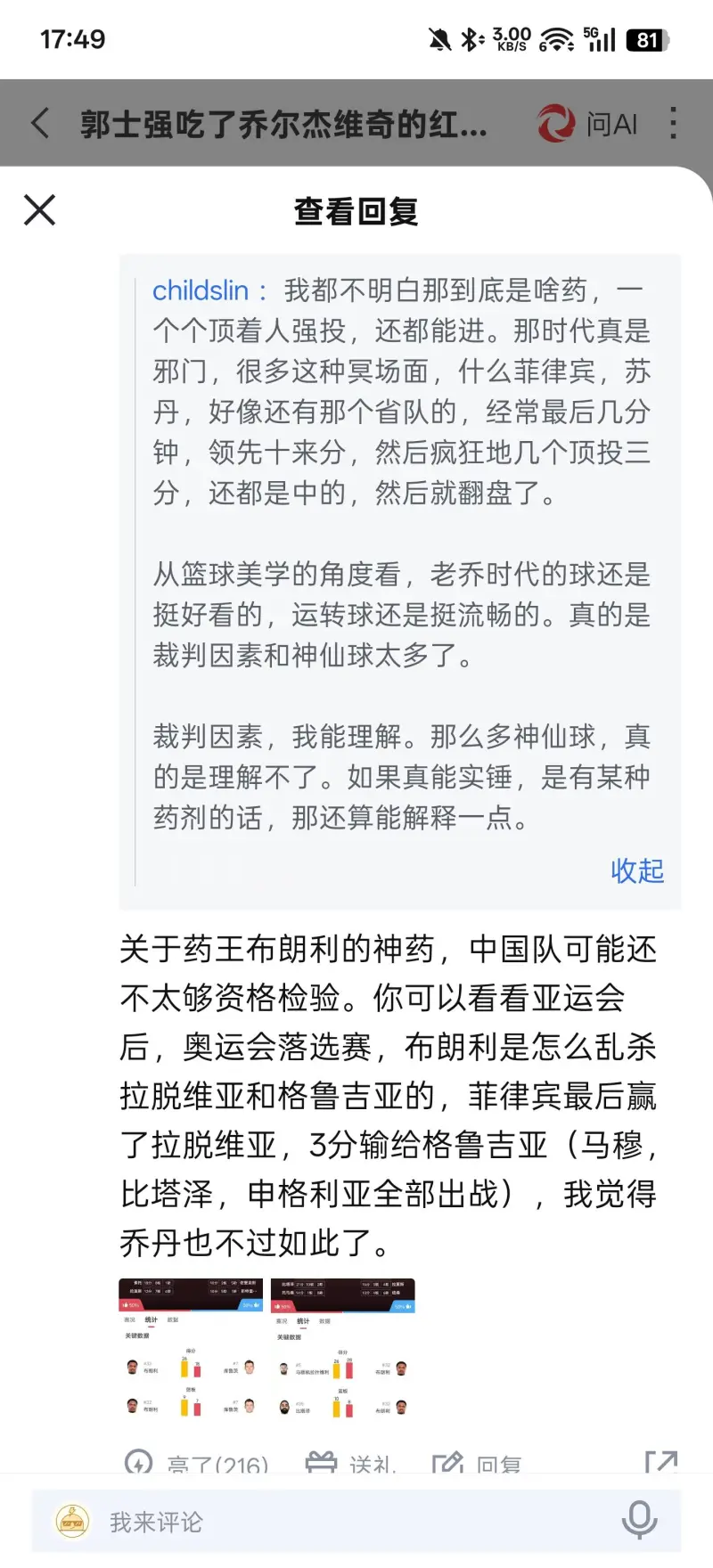 郭士强：现在输球比当年乔尔杰维奇更绝望