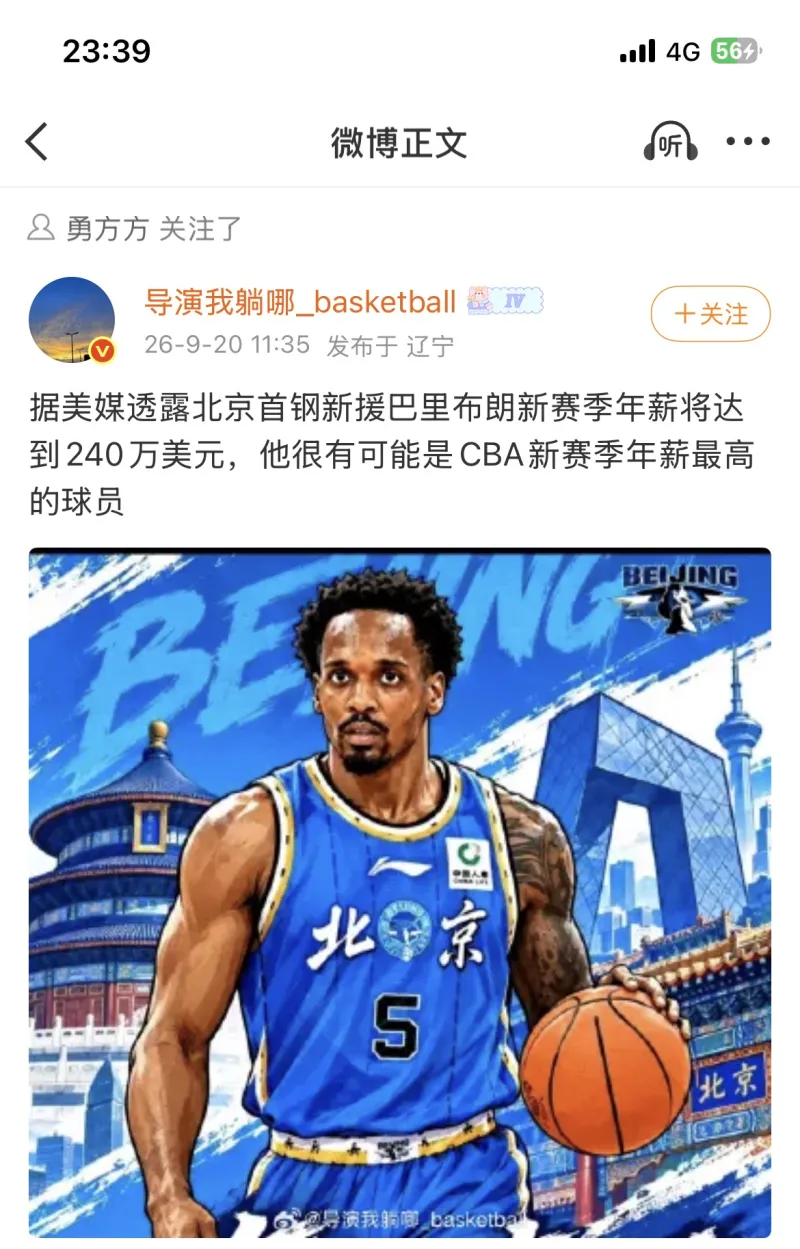CBA球员布朗工资引热议，广厦续约权或达100万引关注
