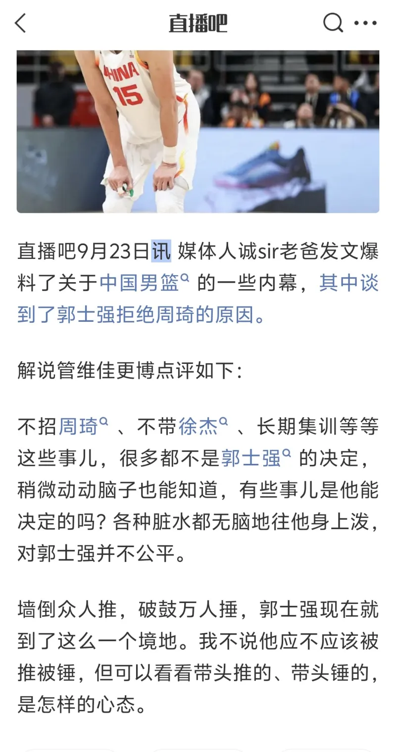 郭士强：不招周琦徐杰 集训非本人决定
