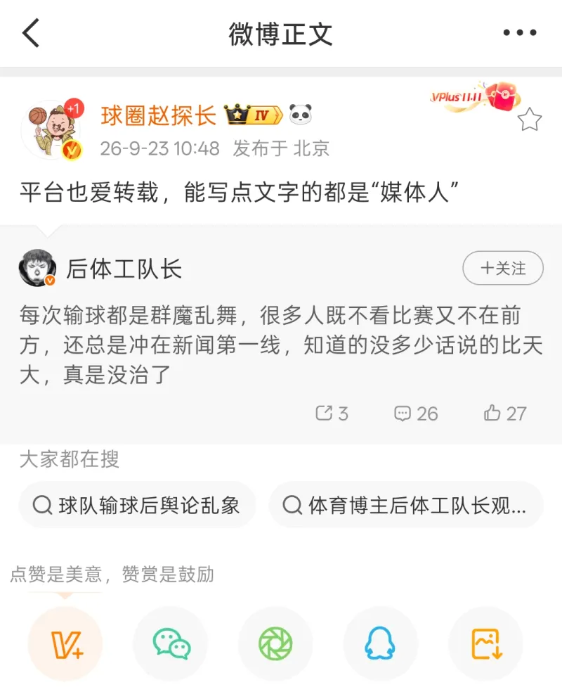 篮协喉舌赵探长怒喷媒体：能写点文字都是媒体人