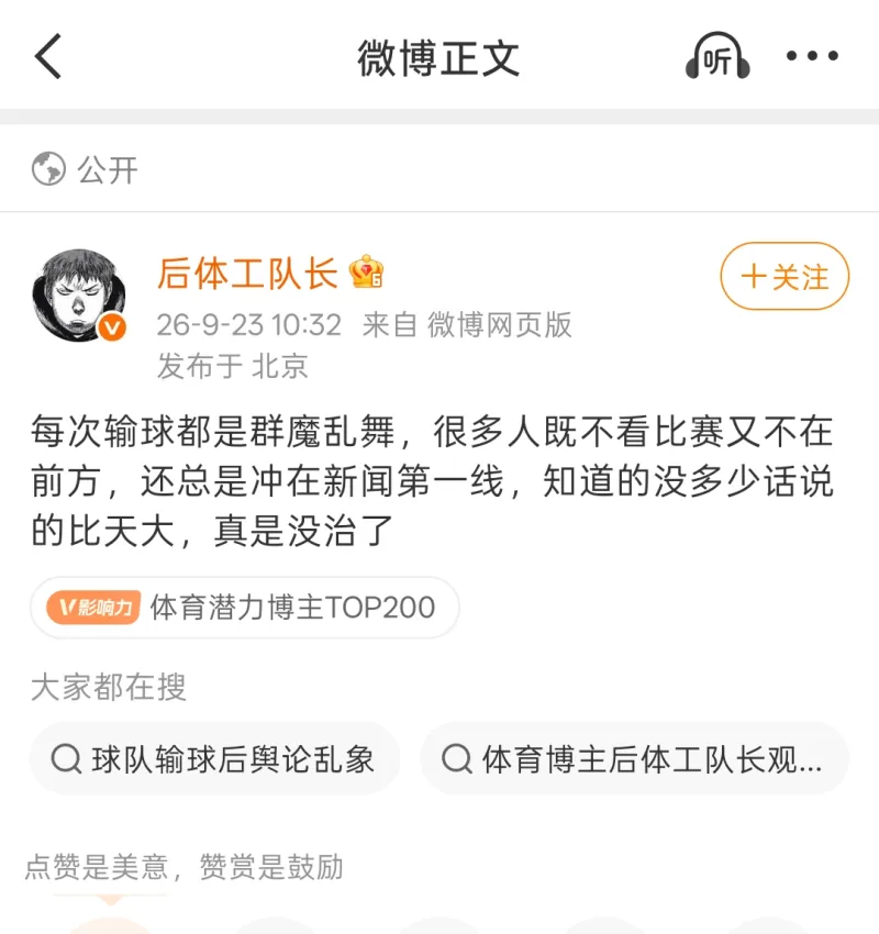 后体工队长：每次大赛都是群魔乱舞，真是没治了