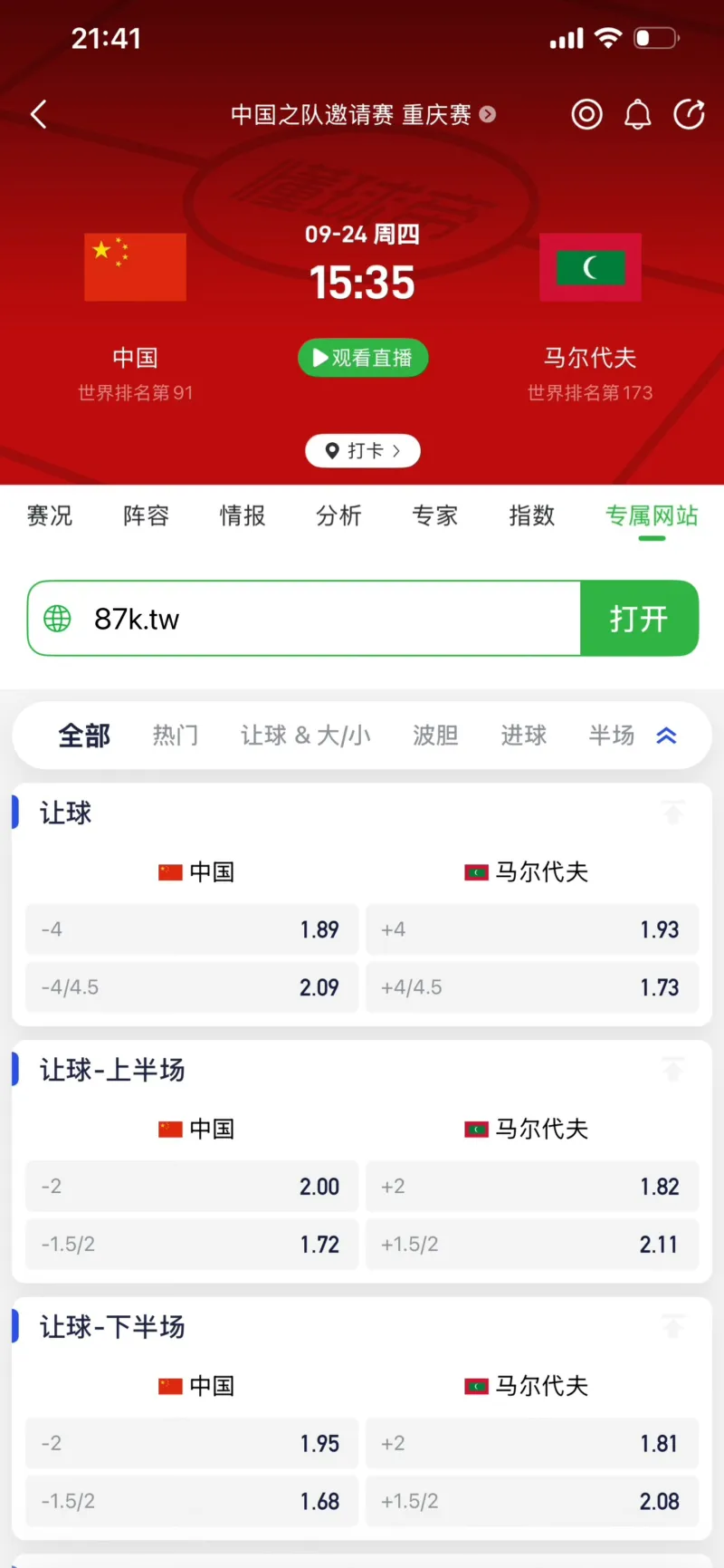 国足这把必须拿下