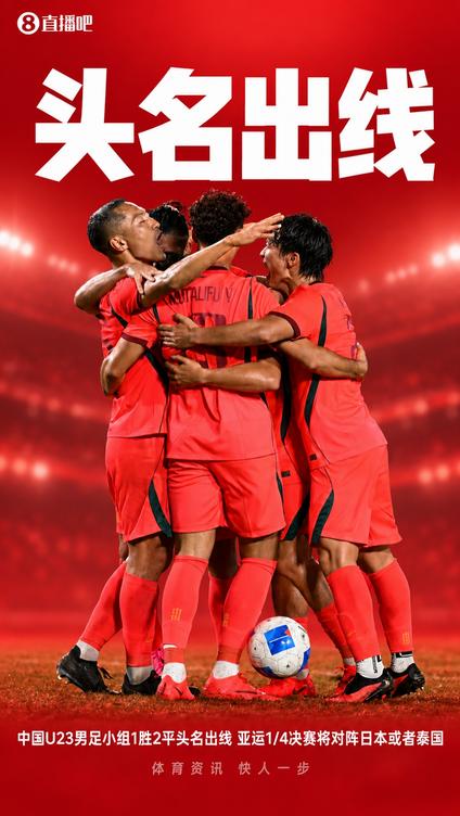 U23国足0-0战平阿联酋小组第一出线 1/4决赛迎战日本或泰国