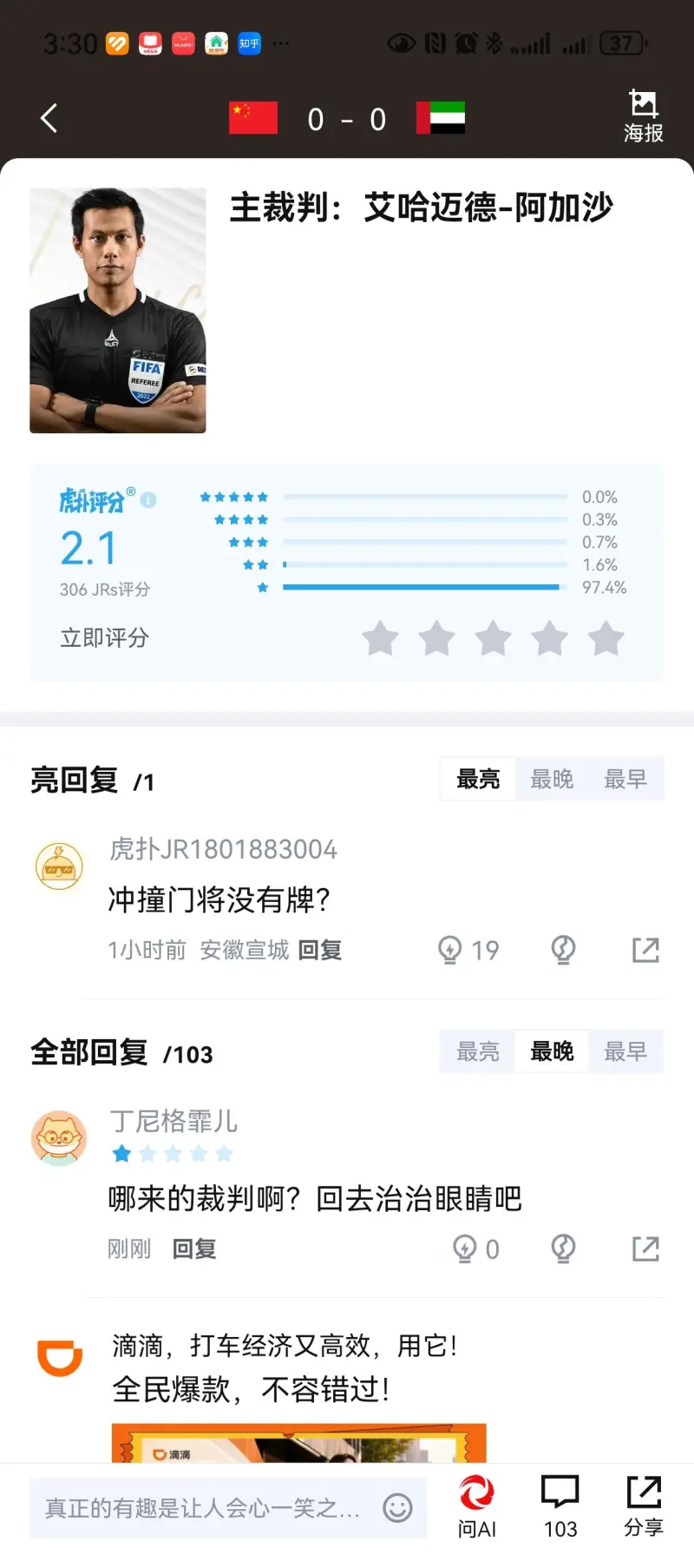 亚洲比赛穆斯林国家占便宜太多 新加坡裁判引发争议