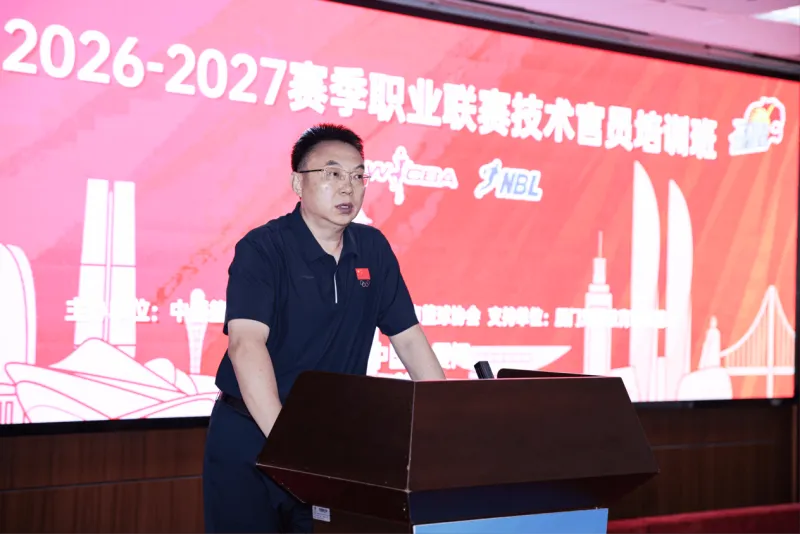 中国篮球协会举办2026-2027赛季职业联赛技术官员培训班