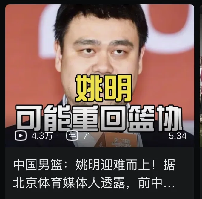 姚明：不支持重回篮协 建议专注青少年赛事