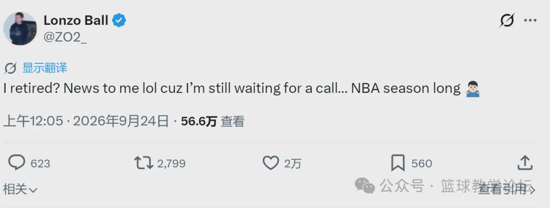球哥否认退役：NBA赛季还长着呢，等球队电话