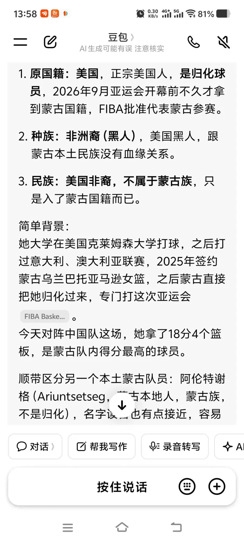 美国非洲蒙古联军来了：黑皮美国人今日对阵中国女篮狂砍18分
