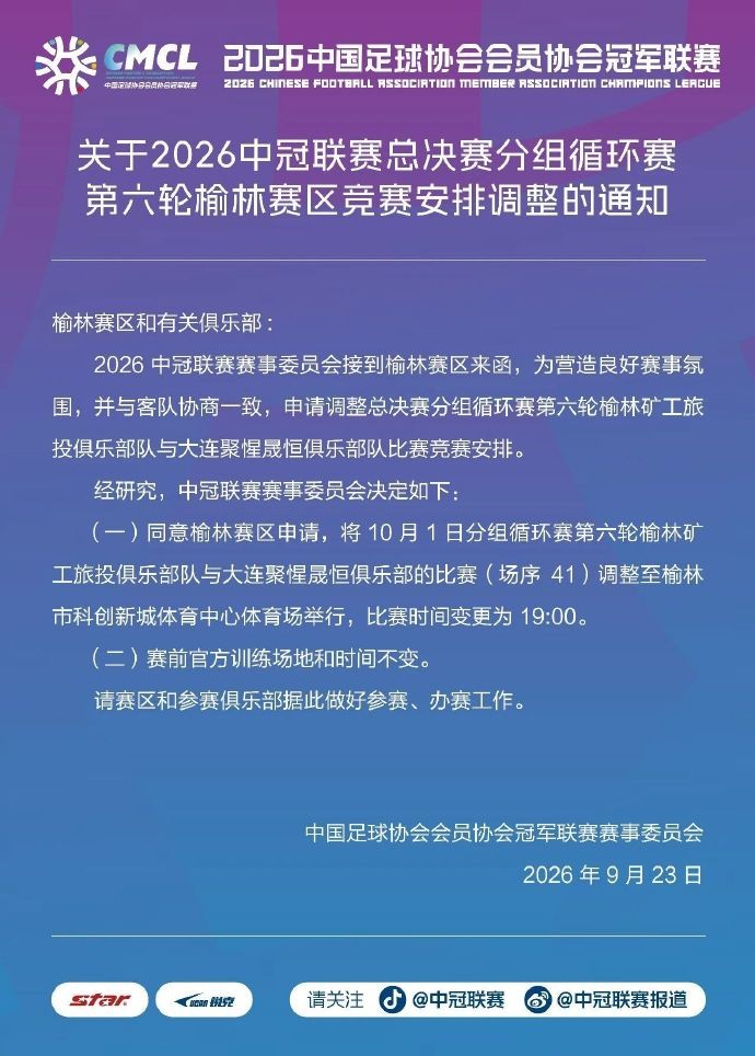中冠联赛官方：榆林矿工旅投vs大连聚惺晟恒比赛场地调整至科创新城体育中心