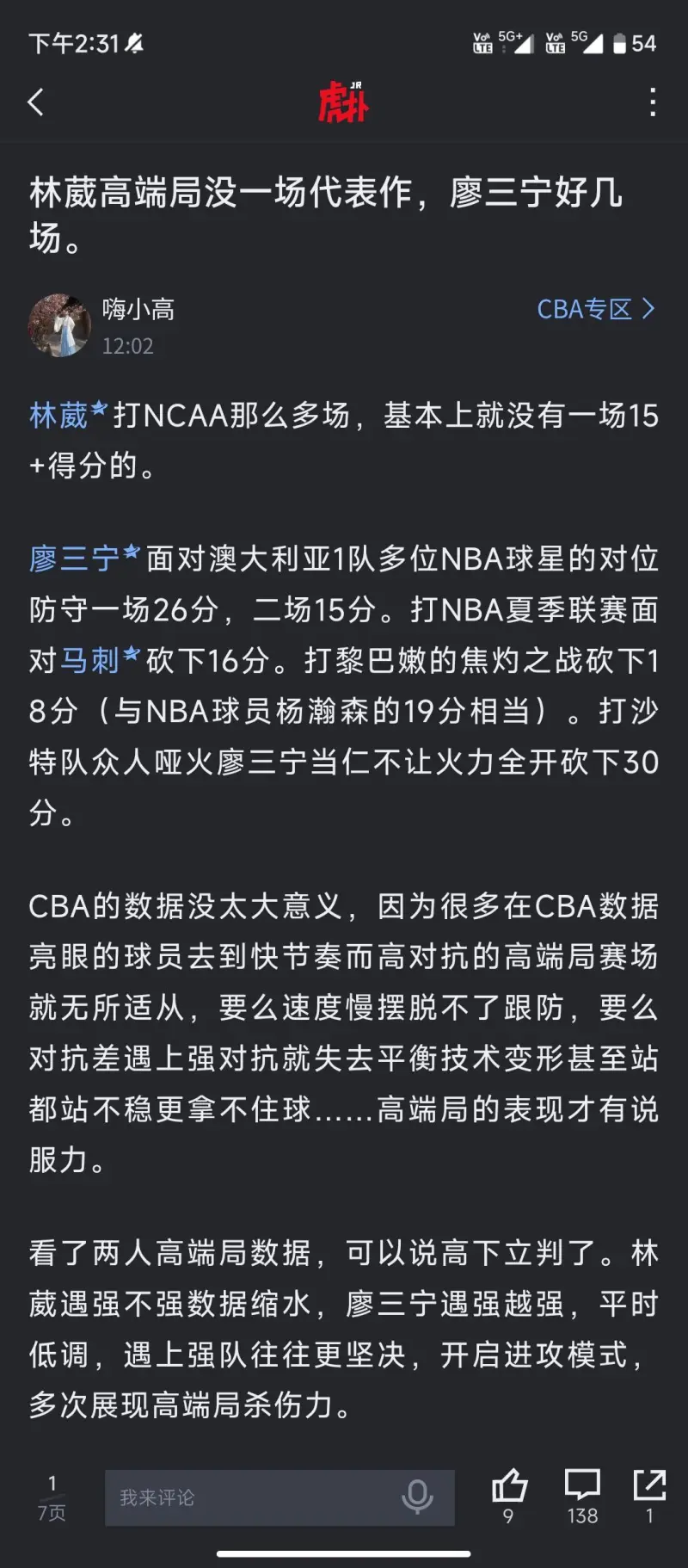 CBA球员林葳遭网友质疑,粉丝被指情绪化输出