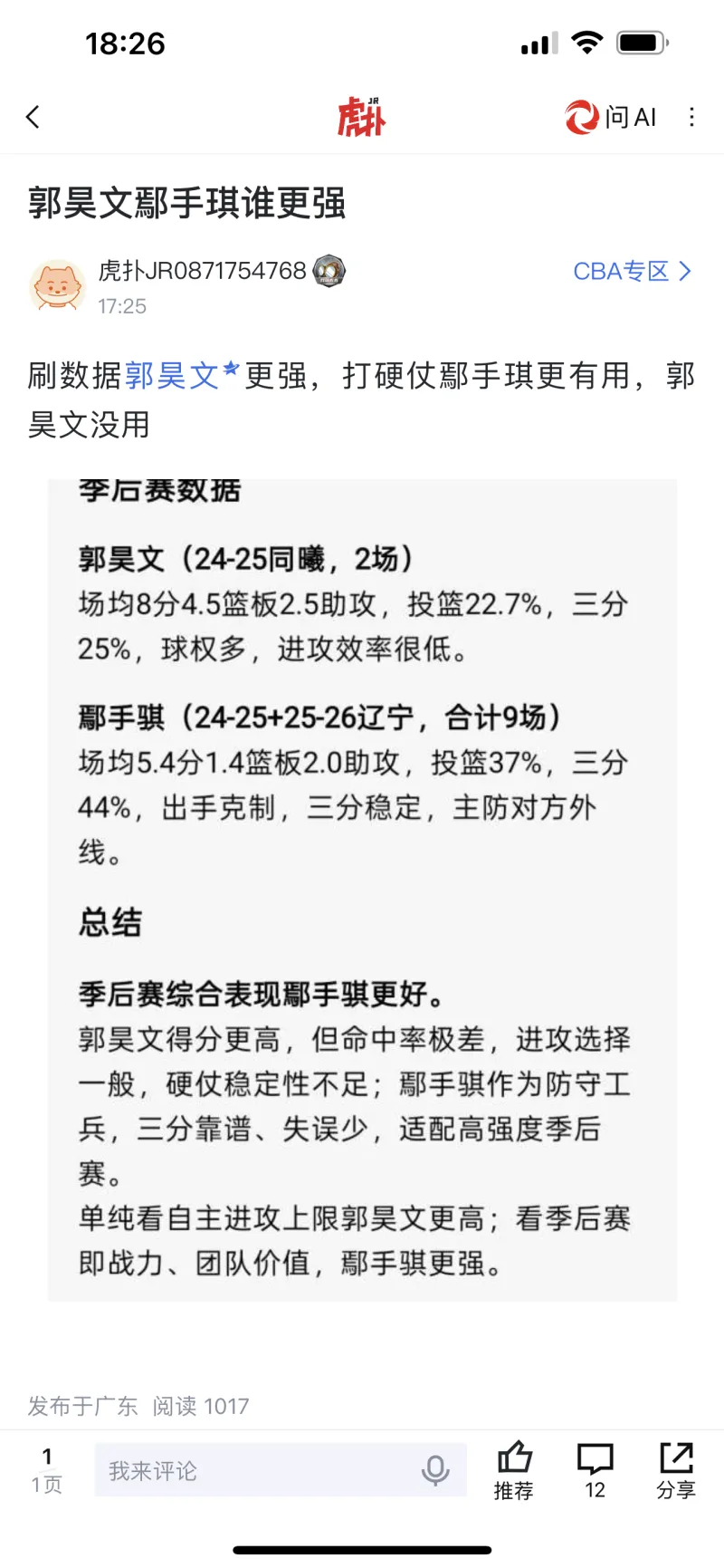 锅巴建议召入手帝备战黎巴嫩