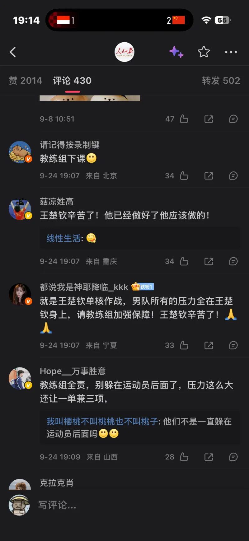 男篮获得喘息权,男乒丢金
