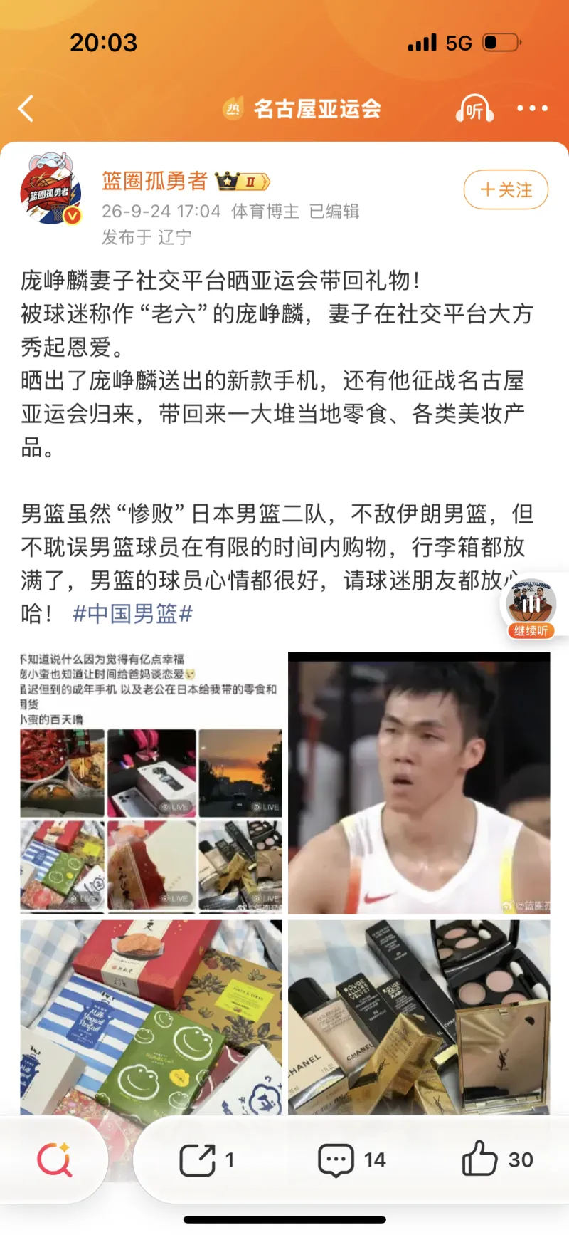 探长说男篮饿，腿发软