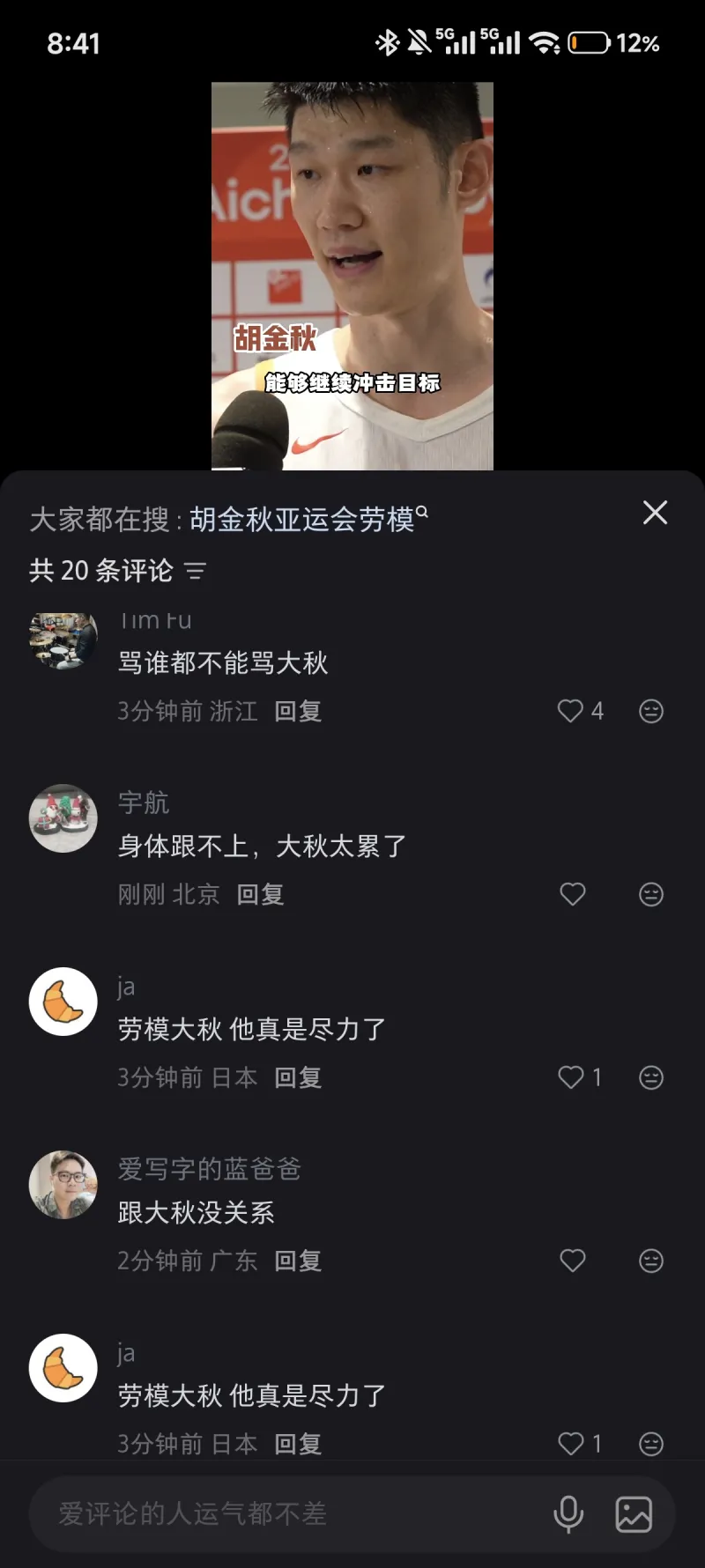 王楚钦和胡金秋对比