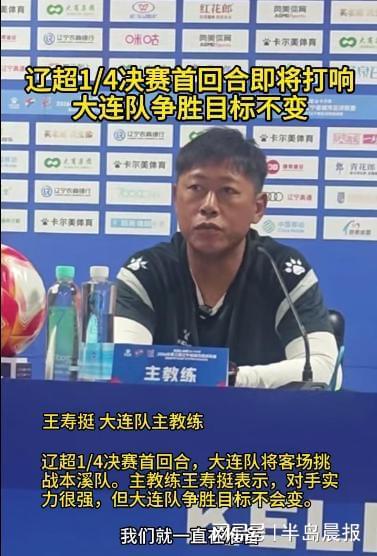 辽超1/4决赛首回合打响 大连队客场挑战本溪队