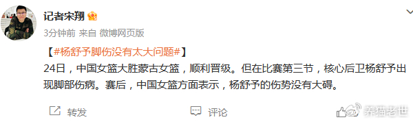 中国女篮89-63大胜蒙古女篮 杨舒予伤退后确认无大碍