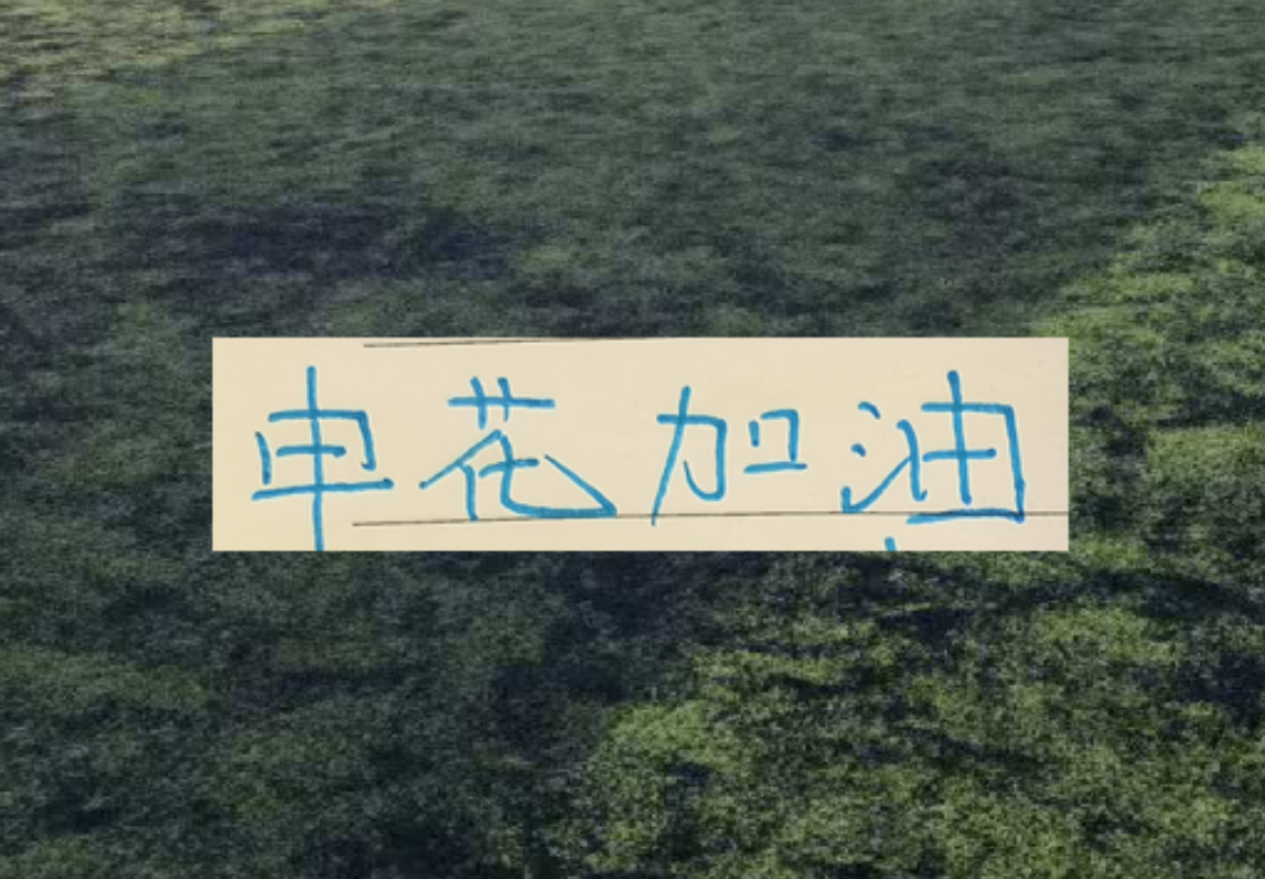 申花球员中秋加班：朱辰杰亚运抽筋 吴曦破门 阿苏埃赴非洲