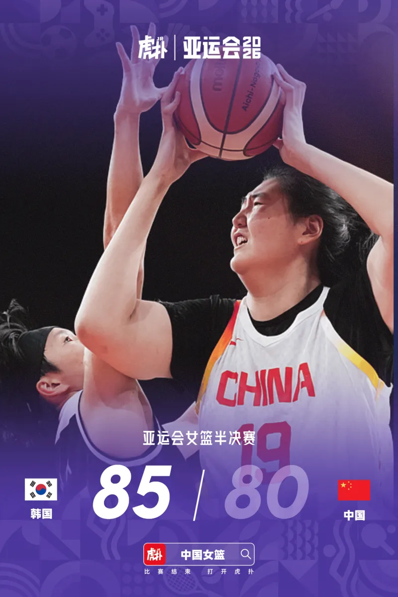 中国女篮80-85不敌韩国女篮无缘亚运会决赛