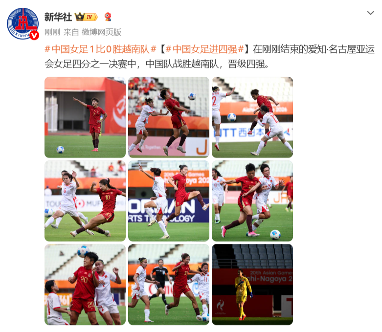 中国女足加时赛1:0绝杀越南晋级四强 米利西奇：本应常规时间取胜